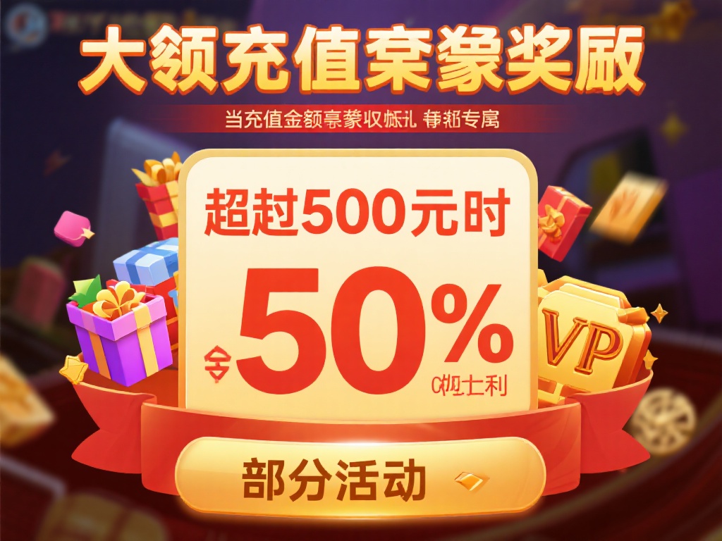 b体育充值优惠活动汇总，充值越多返利越丰厚！ (b体育充值优惠活动汇总，充值越多返利越丰厚，福利不停！）